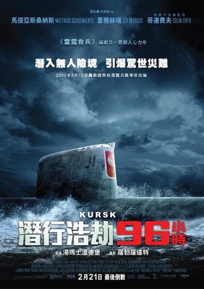 Kursk - Hong Kong Movie Poster (thumbnail)