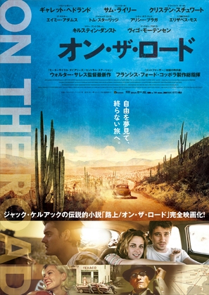 On the Road - Japanese Movie Poster (thumbnail)