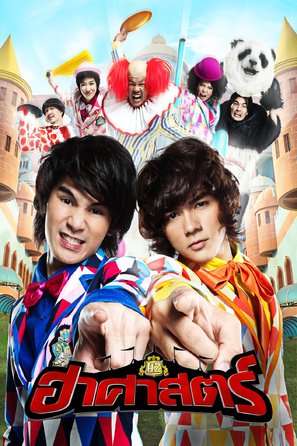 Ha sat - Thai Movie Poster (thumbnail)