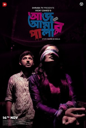 Aaj Amar Pala -  Movie Poster (thumbnail)