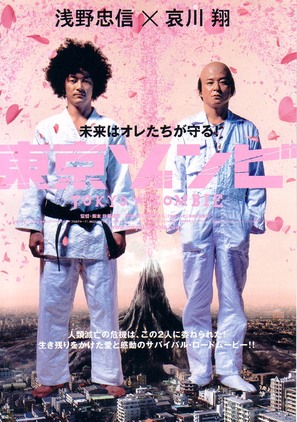 T&ocirc;ky&ocirc; zonbi - Japanese Movie Poster (thumbnail)