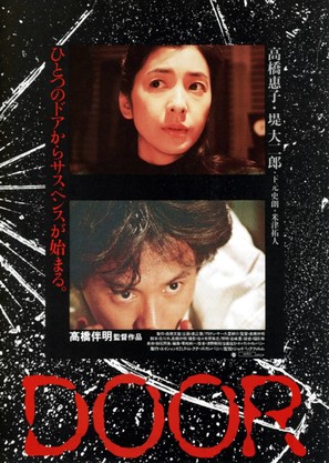 Door - Japanese Movie Poster (thumbnail)