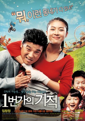 1Beonga-ui gijeok - South Korean poster (thumbnail)