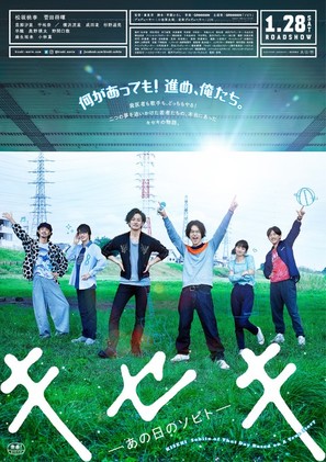 Kiseki: Anohi no sobito - Japanese Movie Poster (thumbnail)