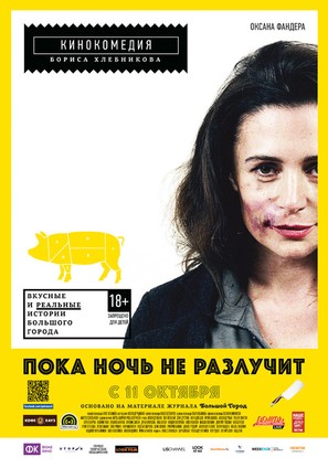Poka noch ne razluchit - Russian Movie Poster (thumbnail)