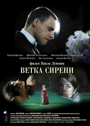 Lilacs - Russian poster (thumbnail)