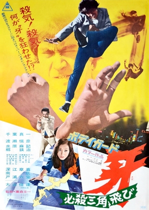 Bodigaado Kiba: Hissatsu sankaku tobi - Japanese Movie Poster (thumbnail)