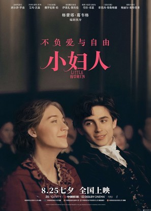 Little Women - Chinese Movie Poster (thumbnail)