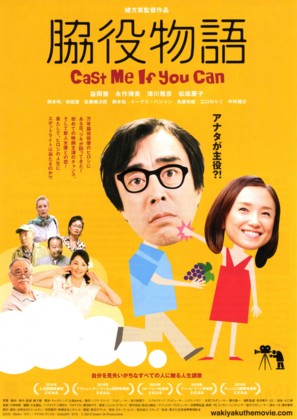 Wakiyaku monogatari - Japanese Movie Poster (thumbnail)