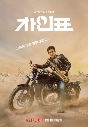 What Happened to Mr Cha? - South Korean Movie Poster (thumbnail)