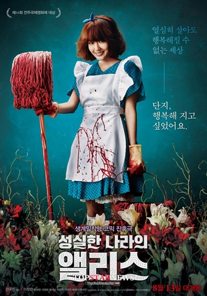 Seong-sil-han na-la-ui Ael-li-seu - South Korean Movie Poster (thumbnail)