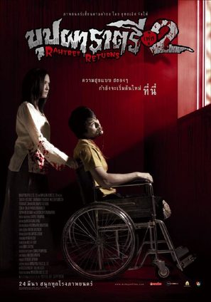 Buppah Rahtree Phase 2: Rahtree Returns - Thai Movie Poster (thumbnail)