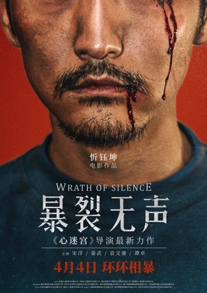 Bao lie wu sheng - Chinese Movie Poster (thumbnail)