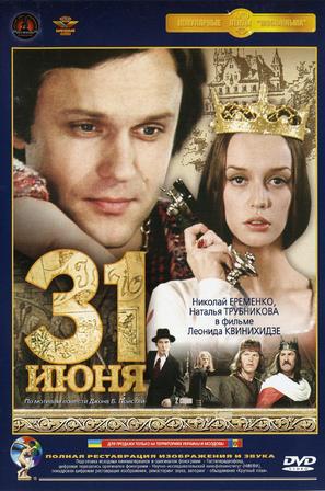 31 iyunya - Russian DVD movie cover (thumbnail)