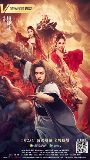 Wushen Su Qi Er zhi Honglian chong gu - Chinese Movie Poster (thumbnail)