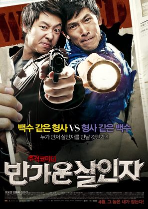 Bangawoon Salinja - South Korean Movie Cover (thumbnail)