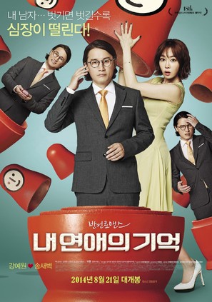 Nae yeonaeui gieok - South Korean Movie Poster (thumbnail)