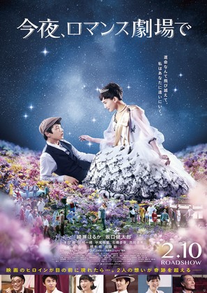 Kon&#039;ya, romansu gekij&ocirc; de - Japanese Movie Poster (thumbnail)