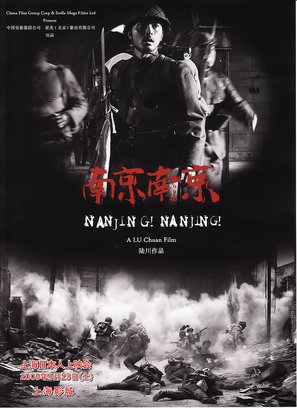 Nanjing! Nanjing! - Chinese Movie Poster (thumbnail)