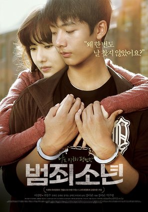 Juvenile Offender - South Korean Movie Poster (thumbnail)
