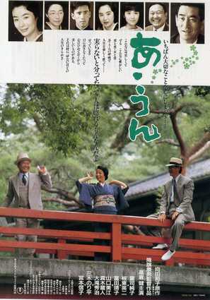 A un - Japanese Movie Poster (thumbnail)