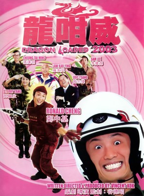 Lung gam wai 2003 - Hong Kong Movie Poster (thumbnail)