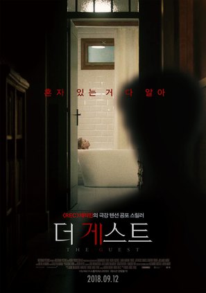 Inside - South Korean Movie Poster (thumbnail)