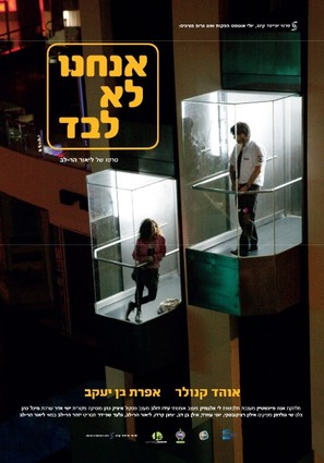 Anachnu Lo Levad - Israeli Movie Poster (thumbnail)