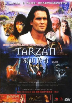 &quot;Tarzan: The Epic Adventures&quot; - Chinese DVD movie cover (thumbnail)