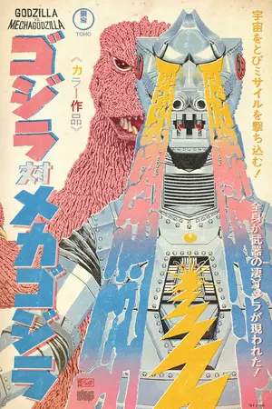 Gojira tai Mekagojira Custom