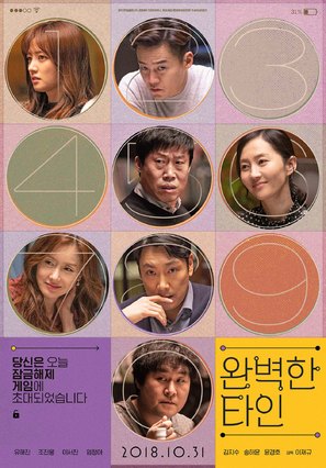 Intimate Strangers - South Korean Movie Poster (thumbnail)