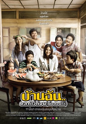 Baan Chan Talok Wai Gon - Thai Movie Poster (thumbnail)