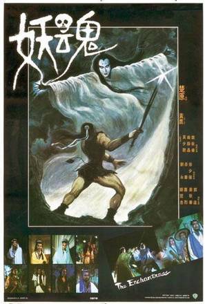Yao hun - Hong Kong Movie Poster (thumbnail)