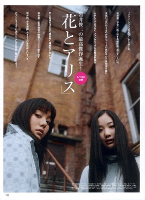 Hana to Alice - Japanese Movie Poster (thumbnail)