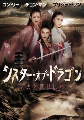 Xin tian long ba bu zhi tian shan tong lao - Japanese poster (thumbnail)