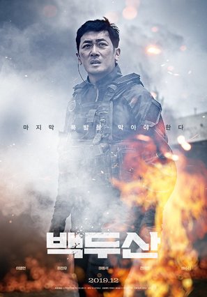 Ashfall - South Korean Movie Poster (thumbnail)