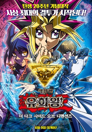 Yu-Gi-Oh!: The Dark Side of Dimensions - South Korean Movie Poster (thumbnail)