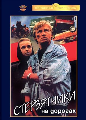 Stervyatniki na dorogakh - Soviet Movie Cover (thumbnail)