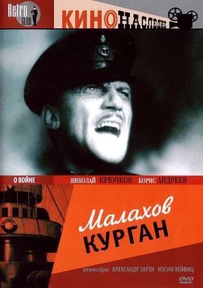 Malakhov kurgan - Russian DVD movie cover (thumbnail)