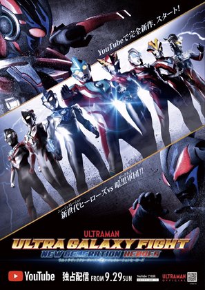 Urutora Gyarakush&icirc; Faito Ny&ucirc; Jener&ecirc;shon H&icirc;r&ocirc;zu - Japanese Movie Poster (thumbnail)