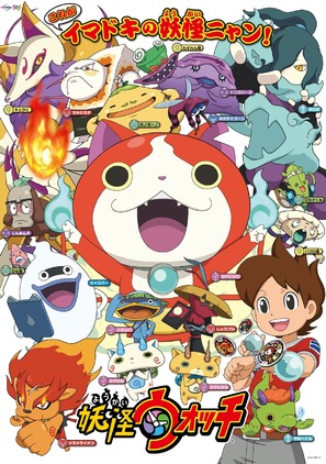 &quot;Youkai Watch&quot; - Japanese Movie Poster (thumbnail)