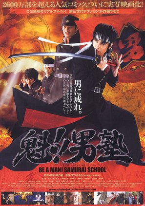 Sakigake!! Otokojuku - Japanese poster (thumbnail)