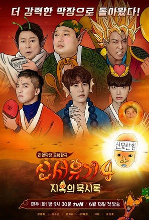 &quot;Sinseoyugi&quot; - Movie Poster (thumbnail)