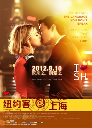 Shanghai Calling - Chinese Movie Poster (thumbnail)