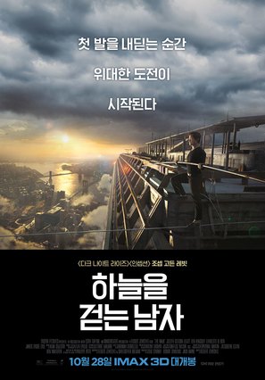 The Walk - South Korean Movie Poster (thumbnail)