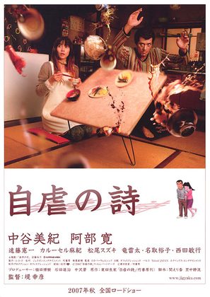 Jigyaku no uta - Japanese Movie Poster (thumbnail)