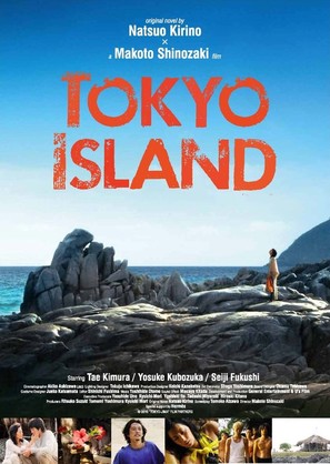 Tokyo Island - Movie Poster (thumbnail)
