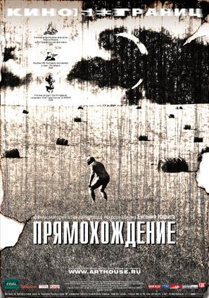 Pryamokhozhdenie - Russian poster (thumbnail)