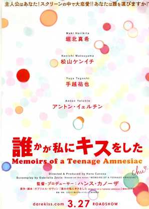 Memoirs of a Teenage Amnesiac - Japanese Movie Poster (thumbnail)