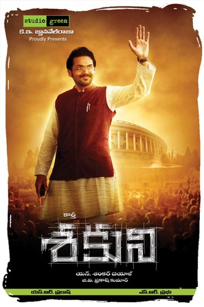 Saguni - Indian Movie Poster (thumbnail)